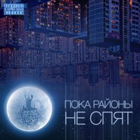 Районы - Стольный Град, YARMAK, Фир