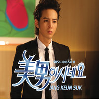 Without Words - Jang Keun Suk
