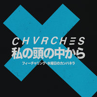 Out Of My Head - CHVRCHES, WEDNESDAY CAMPANELLA