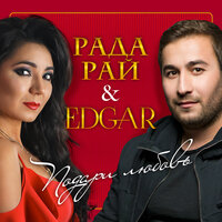 Loving You - Edgar