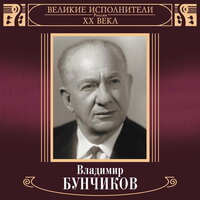 В любимом Бухаресте - Владимир Бунчиков