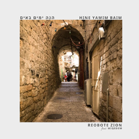 הנב ימים באים - Reobote Zion, MIQEDEM