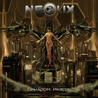 Краткая история времени - NeoliX