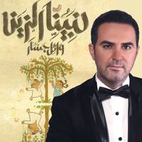Ya Malh Darna - Wael Jassar