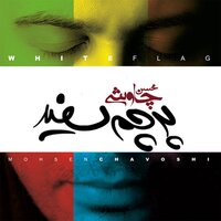 Javabam Nakon - Mohsen Chavoshi