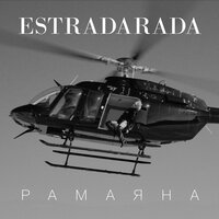 Рамаяна - ESTRADARADA