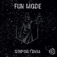 Космос - Fun Mode