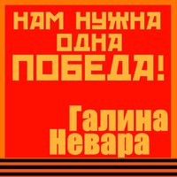 Тучи в голубом - Галина Невара