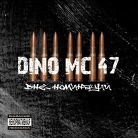 Багдад - Dino MC47