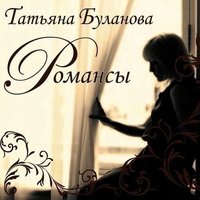 Белой акации гроздья душистые - Татьяна Буланова